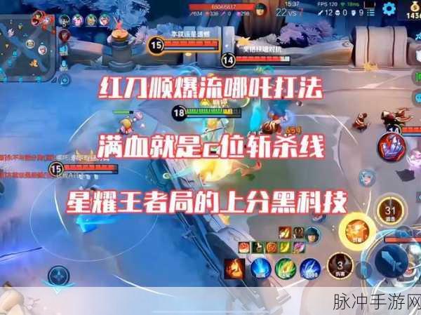 王者荣耀胜率登顶秘籍,肉刀血魔流哪吒成版本上分利器