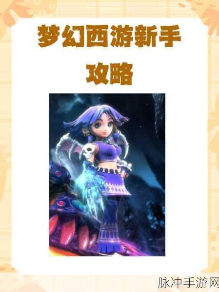 梦幻西游3D才子佳人支线任务深度攻略，解锁才子佳缘，赢取丰厚奖励