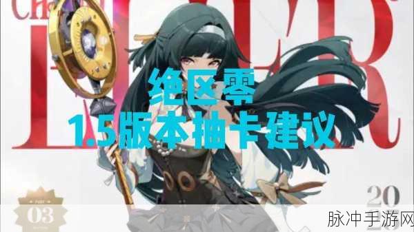 绝区零抽卡机制全揭秘——绝区零抽卡机制深度解析