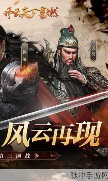 霸者归来手游下载安装,领略三国风云,尽享策略激战