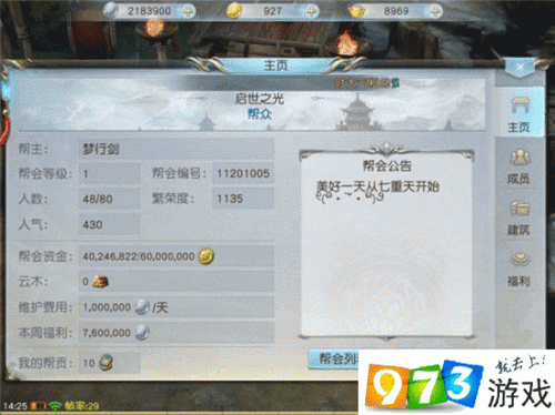 镇魔曲手游深度解析，帮会系统全面介绍及多样玩法探索