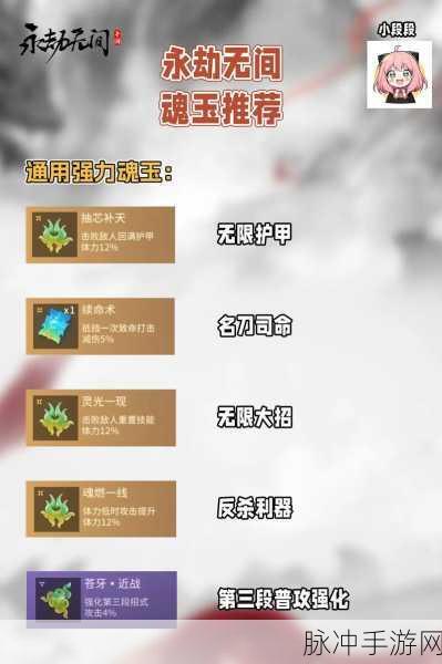 永劫无间手游强势魂玉全解析与选择推荐