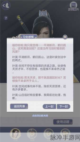 云裳羽衣叶英支线五深度攻略,解锁叶英支线5任务全解析