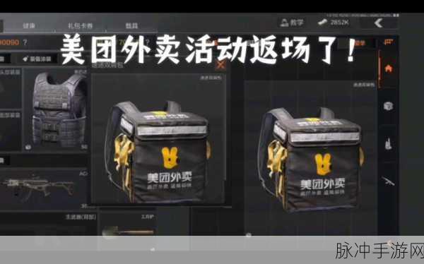 暗区突围新玩法大揭秘，来暗区突围，送美团外卖！暗区送外卖玩法正式上线！