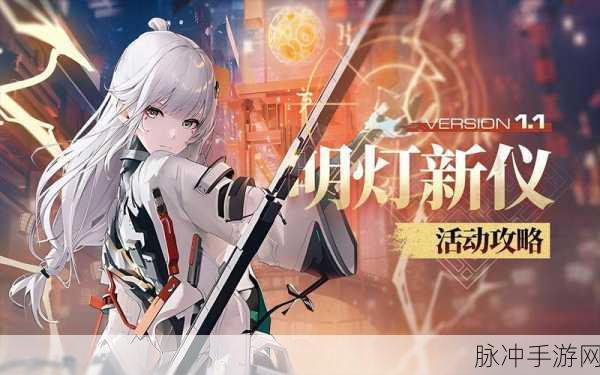尘白禁区明灯新仪活动全攻略详解