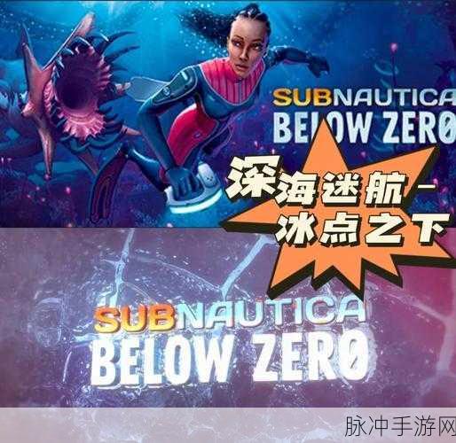 深海迷航UNDERWATERSURVIVAL，探索未知海底的奇妙之旅