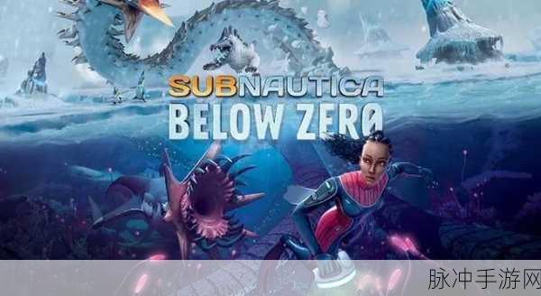 深海迷航UNDERWATERSURVIVAL,探索未知海底的奇妙之旅