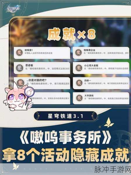 崩坏，星穹铁道略输文采成就解锁全攻略