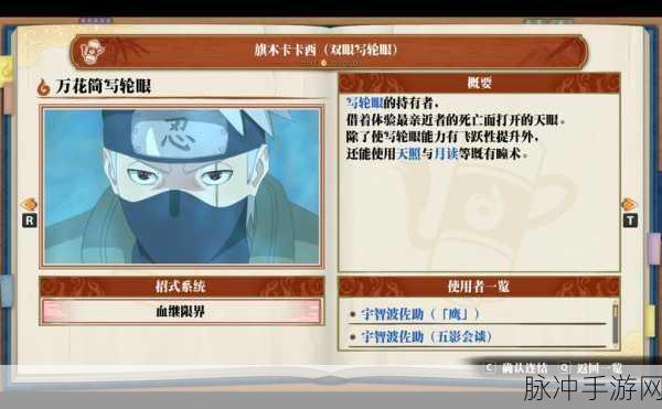 火影忍者手游攻略，揭秘卡卡西万花筒写轮眼的开启集数