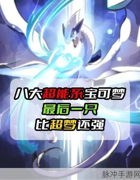 口袋妖怪黄超能精灵,重燃儿时的冒险之魂,探索无限可能