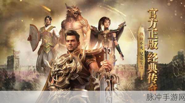 传奇风云手游下载,重温经典传奇游戏的热血之旅
