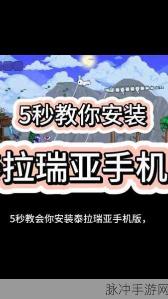 泰拉瑞亚手机版，打造高效战斗平台的全面攻略