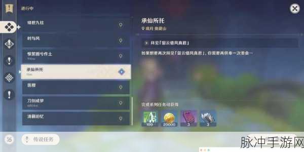 原神承仙所托任务全攻略，详细步骤与技巧深度解析