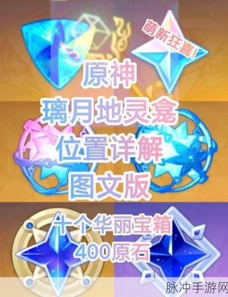 解锁原神财富密码,深度探索宝箱与原石获取攻略