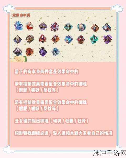 阴阳师深入解析,蚌精御魂效果全揭秘