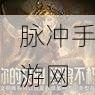 洪荒文明开荒阵容搭配深度攻略