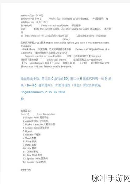 方舟生存进化手游全攻略,揭秘传送秘籍与代码指令
