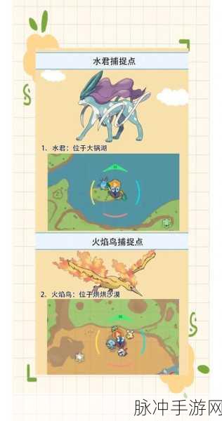 宝可梦朱紫神兽捕捉全攻略，解锁条件与详细步骤