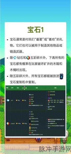 星露谷物语新策略,矿物管理指南,教你何时何地卖掉哪些矿物最划算!
