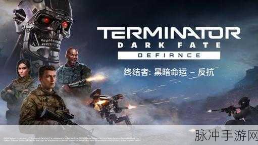手游新作终结者，逆天改命震撼登场，重塑你的命运轨迹