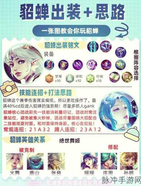 貂蝉华丽蜕变！王者荣耀觉醒之战貂蝉觉醒技能全解析