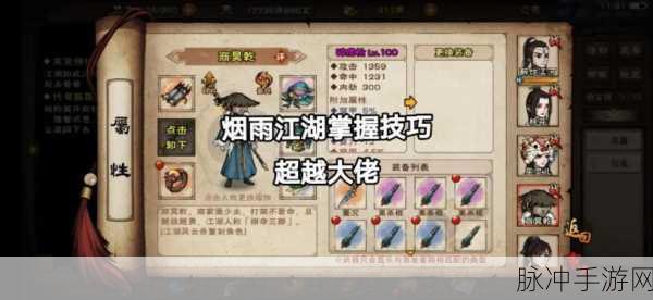 烟雨江湖木炭收集全攻略,解锁你的江湖之旅