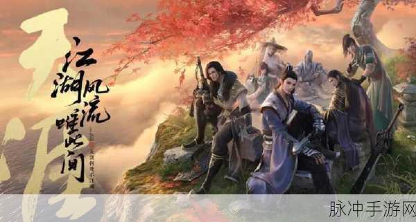 天涯明月刀手游深度探索，望海潮茶韵背后的江湖故事
