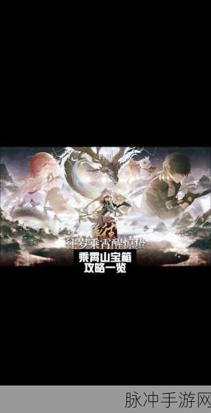 全面解析,鸣潮伏波阵前中枢信标宝箱的详细开启方法与技巧指南