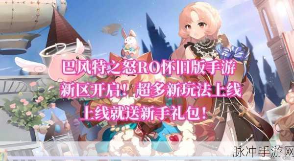 英杰传说RO预约下载,探索冒险战斗类手游新纪元