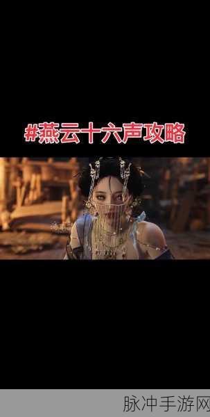 燕云十六声手游深度攻略,雕像地下石匣礼物获取全解析