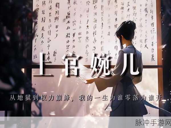 王者荣耀上官婉儿台词全解析与攻略指南