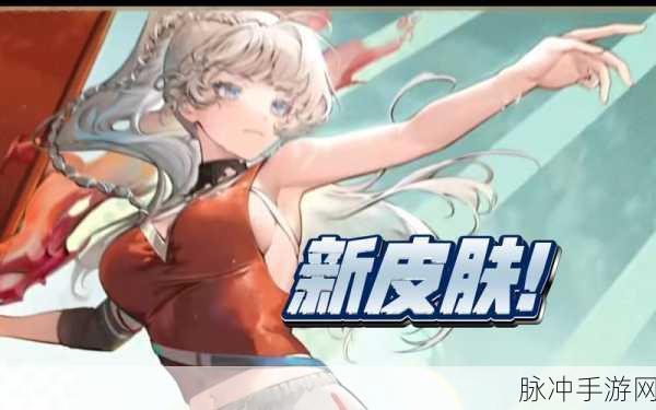 重返未来1999,帕米埃新皮肤枪尖向上获取全攻略