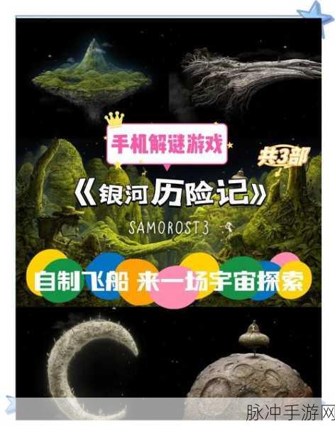 银河历险记3手机版下载,探索无限宇宙的冒险解密之旅