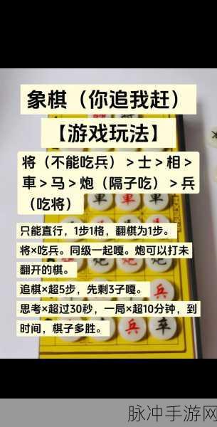 象棋手游深度攻略，棋子走法、吃子规则、棋子强弱与胜利判定