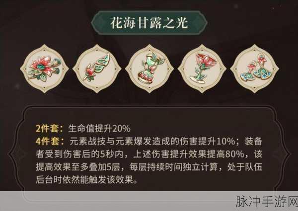 原神3.6新圣遗物花海甘露之光效果全面解析