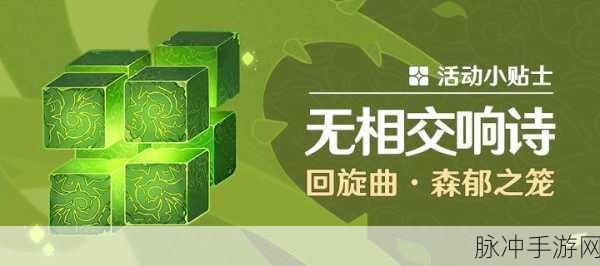 原神回旋曲森郁之笼任务深度攻略