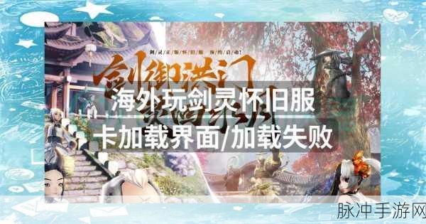 剑灵手游优化攻略,删掉安装包,你准备好了吗?