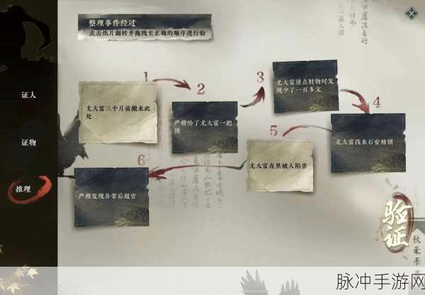 逆水寒手游夺命之财断案流程全攻略，揭秘真相，智破谜案
