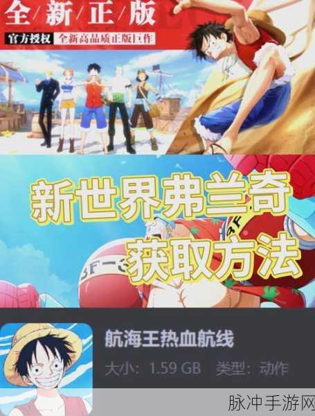 航海王热血航线深度攻略,合乎身份回忆点详尽解析