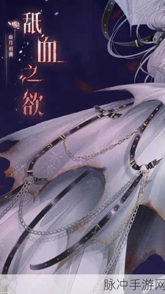 奇迹暖暖舐血之欲套装获取攻略，新套装血色初拥舐血之欲全面解析