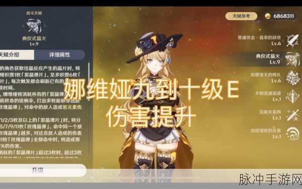 原神娜维娅命座全解析及效果深度介绍
