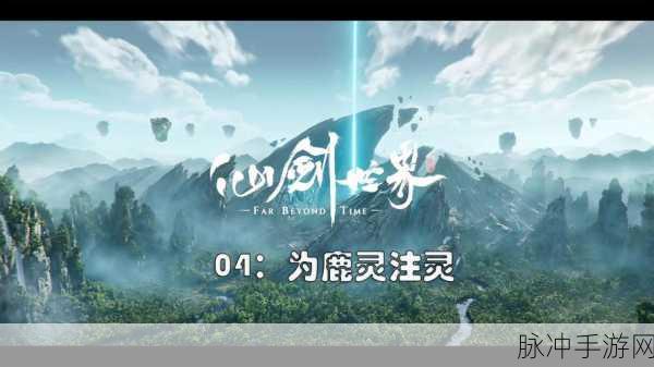 飘渺剑仙新版本震撼发布,古风玄幻修仙之旅再启新篇章深度探索