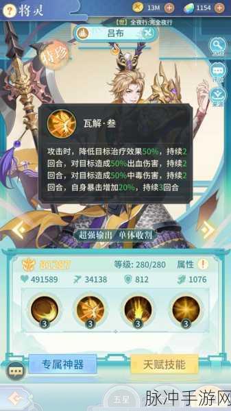 放开那三国3深度攻略，揭秘吕布的获取之道