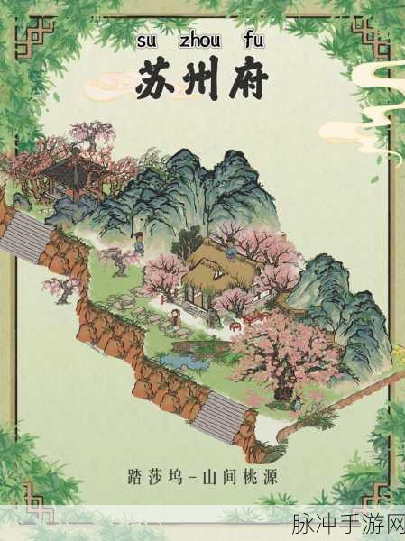 江南百景图深度攻略,苏州府开启及建设全解析