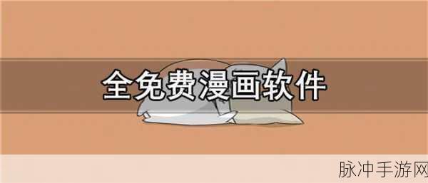 探秘异世江湖,漫画风文字剧情手游下载全攻略