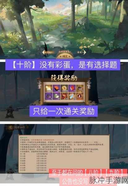 阴阳师隐世山行八阶九阶解锁难题全解析