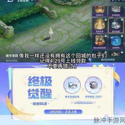 王者荣耀露营派对回城特效获取全攻略详解
