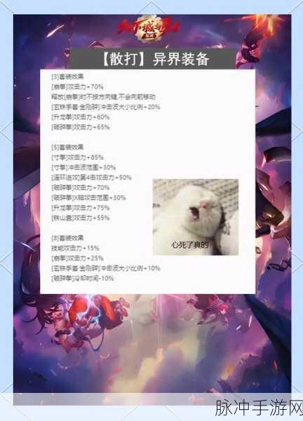 DNF60版本异界装备全攻略，二期异界装备掉落表与一期异界装备详解