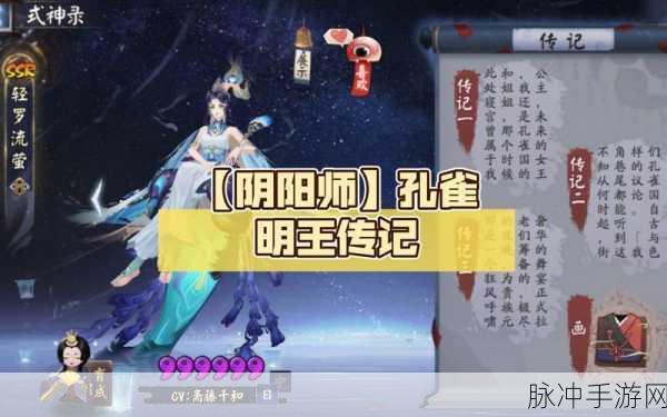 阴阳师孔雀明王御魂搭配全攻略