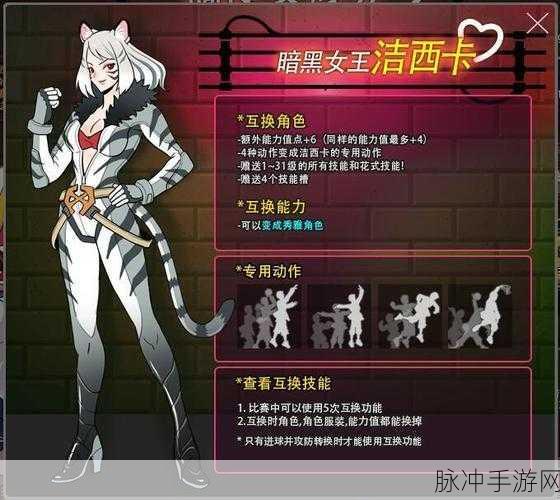 街头篮球手游攻略，女性特殊角色大前锋（PF）该如何选择？